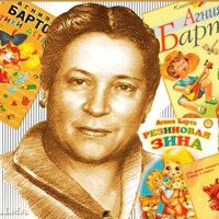 Агния Барто — Болтунья