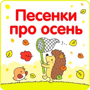 Осенние дорожки