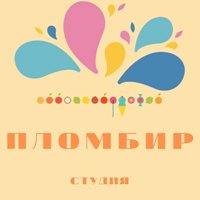 Пломбир - Детки - конфетки?