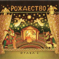 Снова праздник Рождества