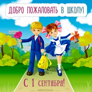 Школьные частушки
