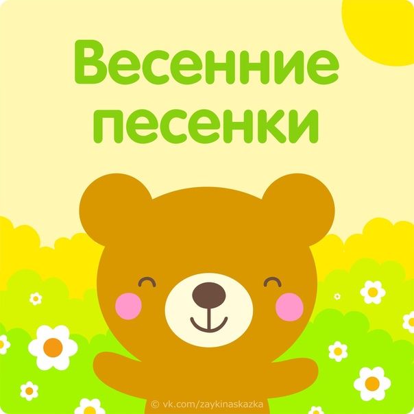 Весенний хоровод